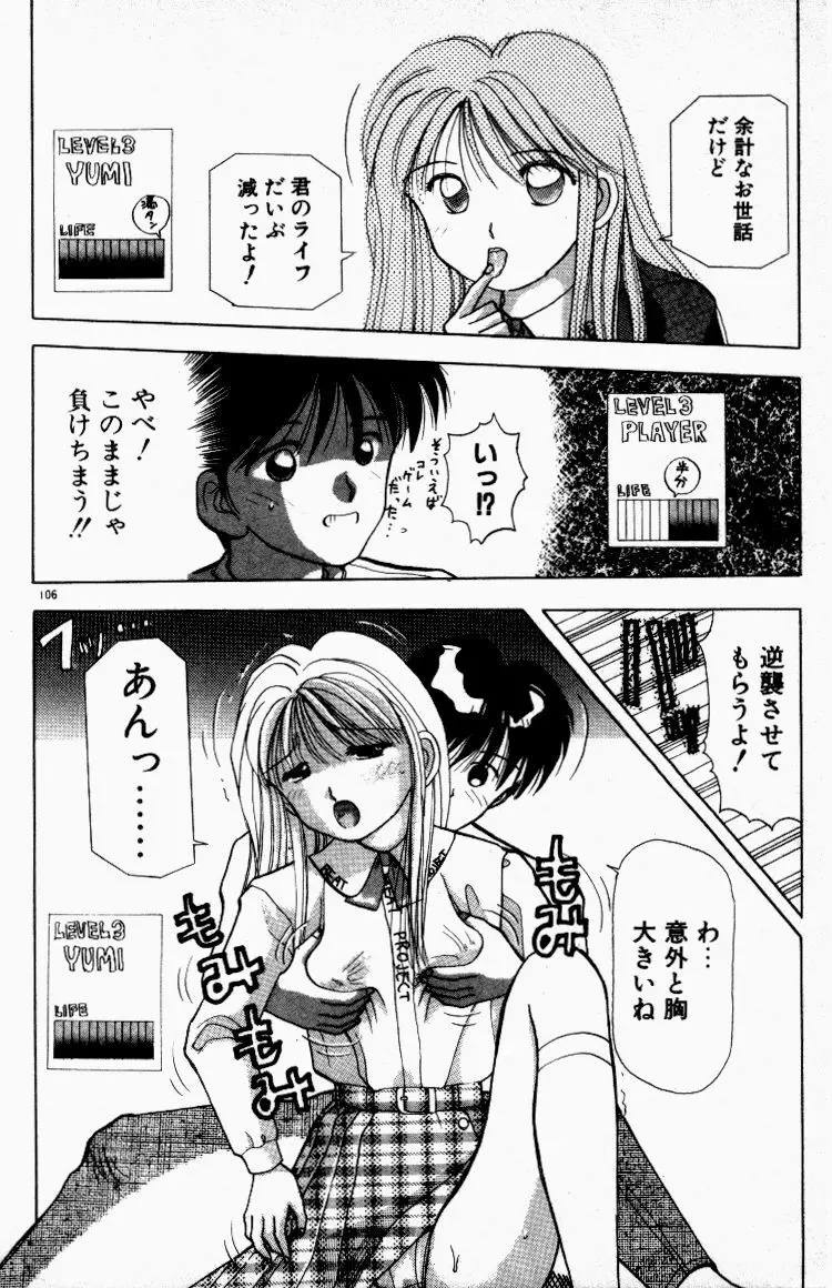 晴れときどきエッチ Page.107