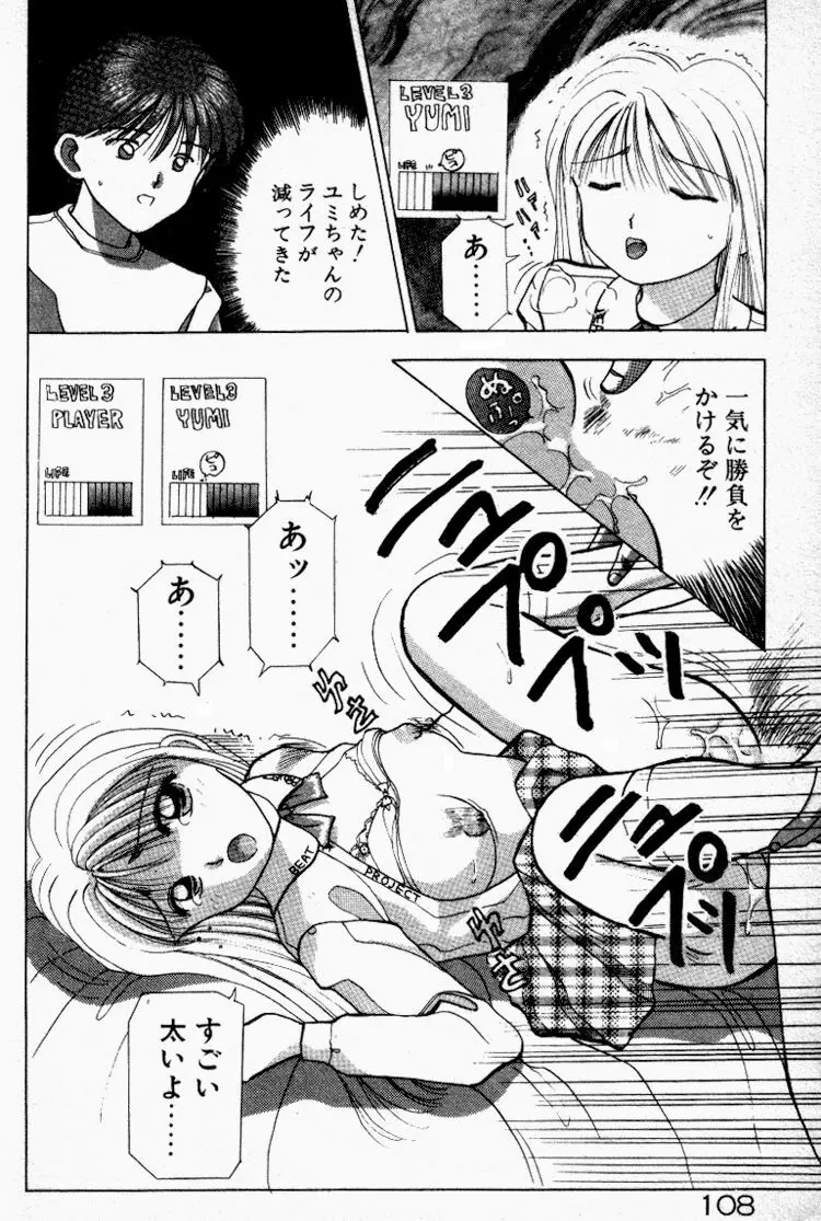 晴れときどきエッチ Page.109