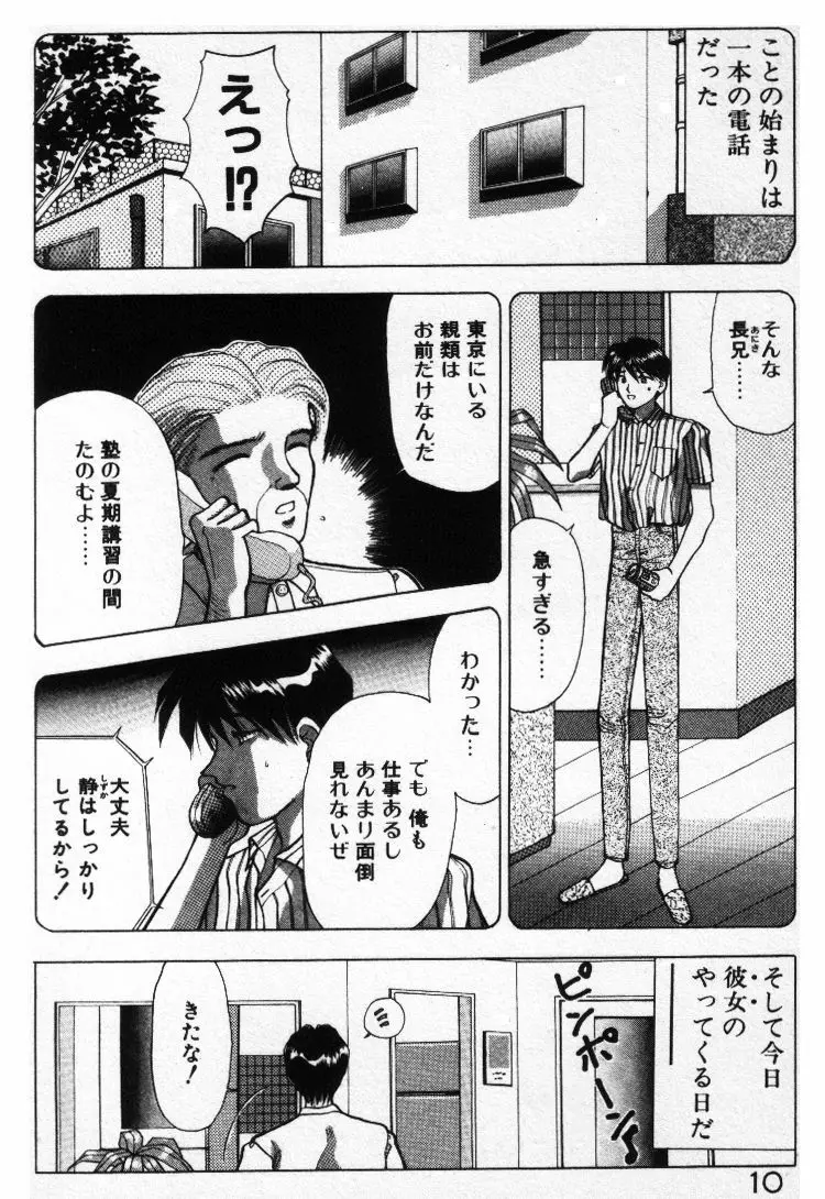 晴れときどきエッチ Page.11