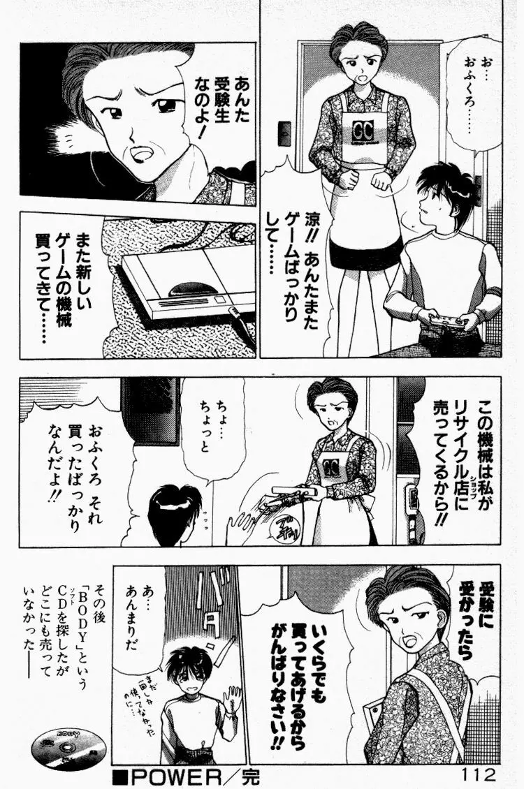 晴れときどきエッチ Page.113