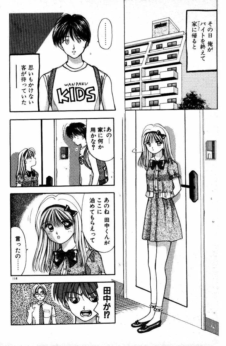 晴れときどきエッチ Page.115