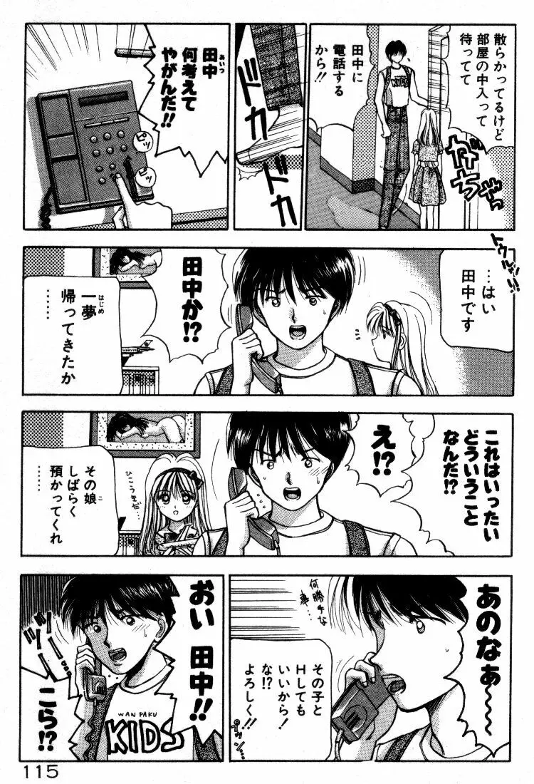 晴れときどきエッチ Page.116