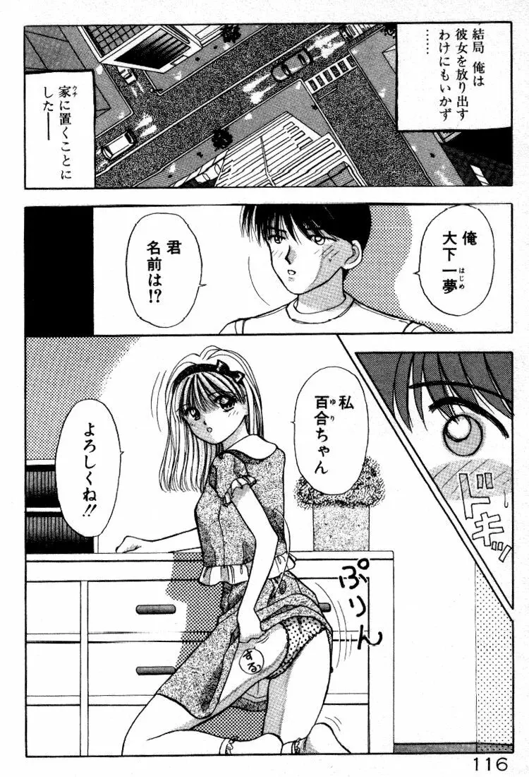 晴れときどきエッチ Page.117