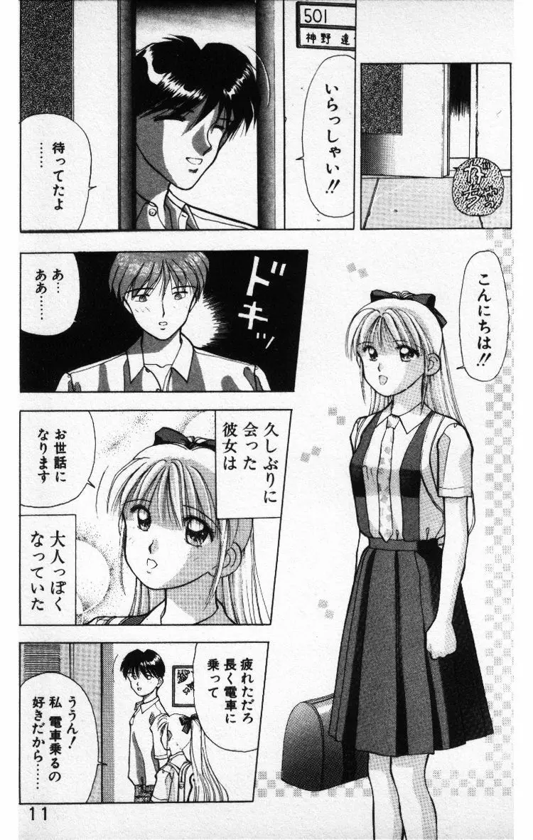 晴れときどきエッチ Page.12