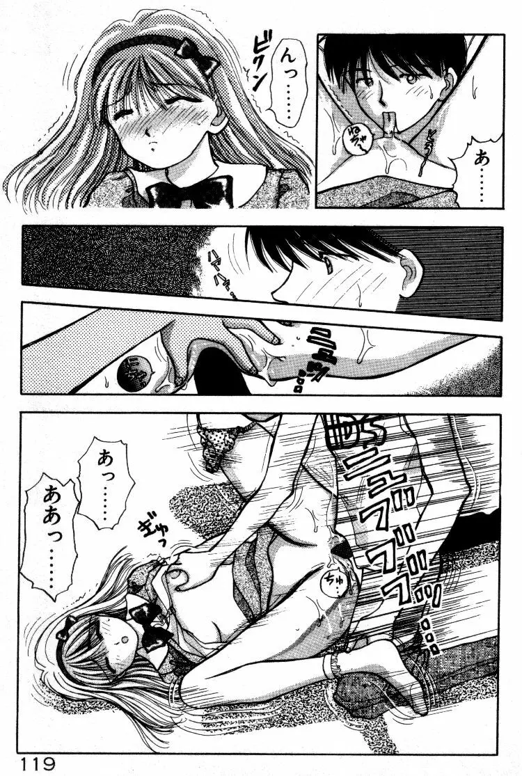 晴れときどきエッチ Page.120