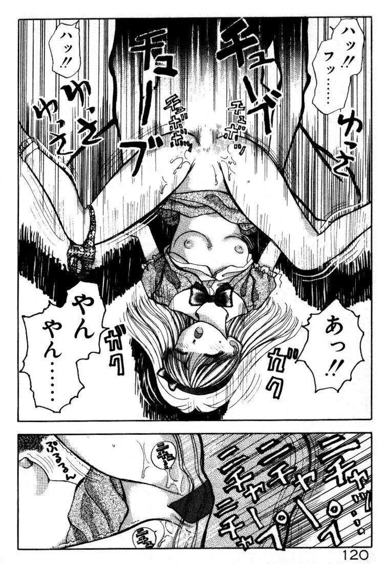 晴れときどきエッチ Page.121