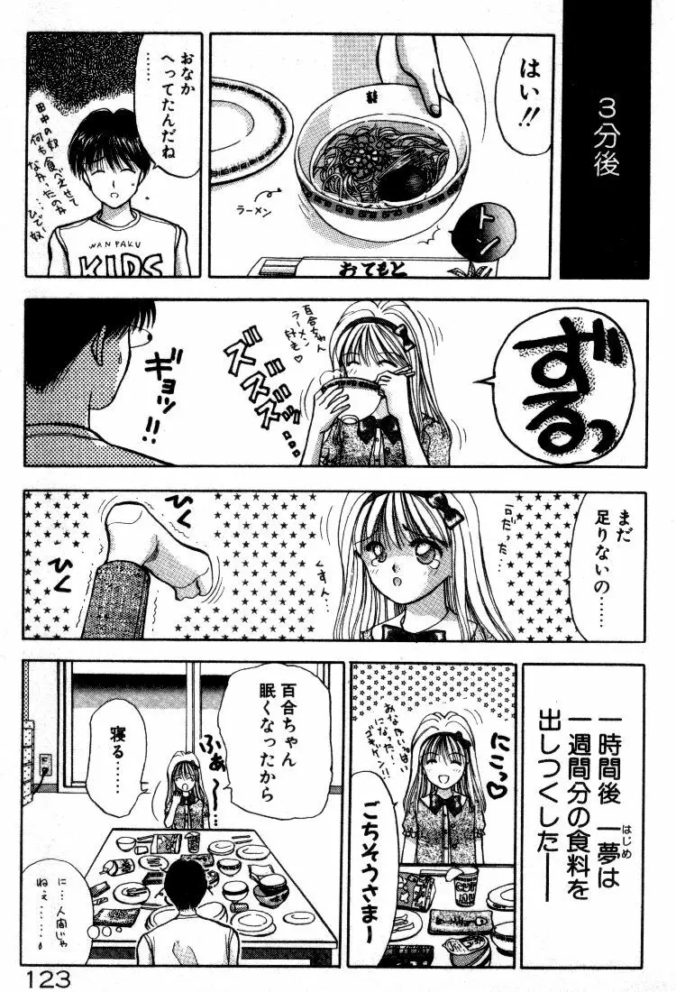 晴れときどきエッチ Page.124