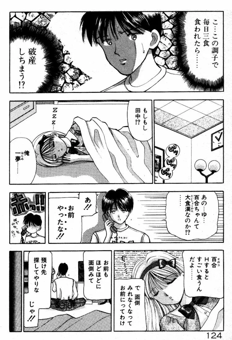 晴れときどきエッチ Page.125