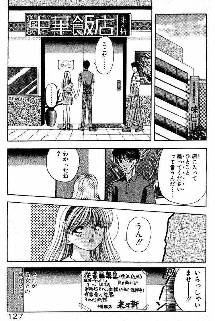 晴れときどきエッチ Page.128