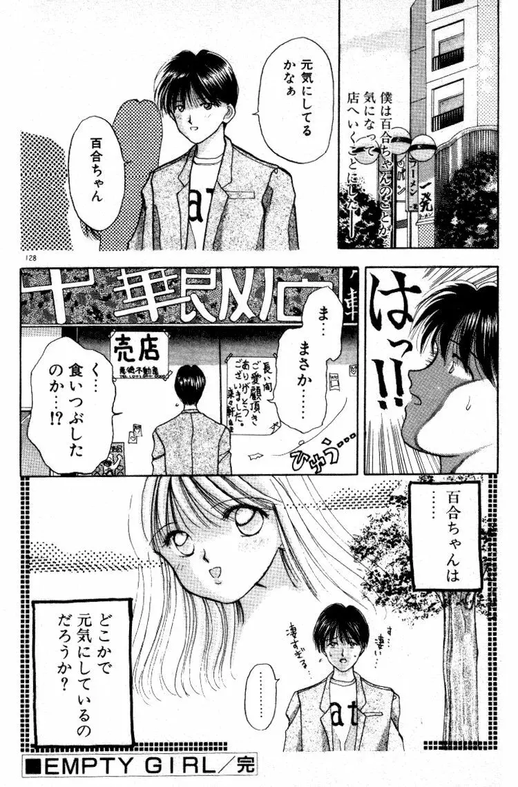 晴れときどきエッチ Page.129