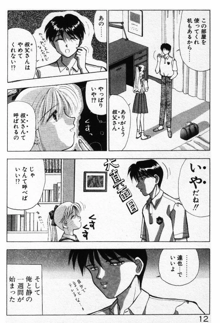 晴れときどきエッチ Page.13