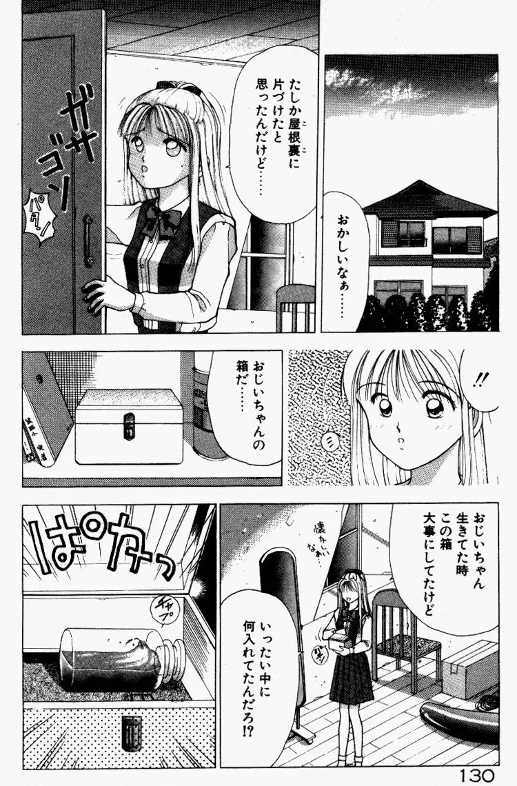 晴れときどきエッチ Page.131