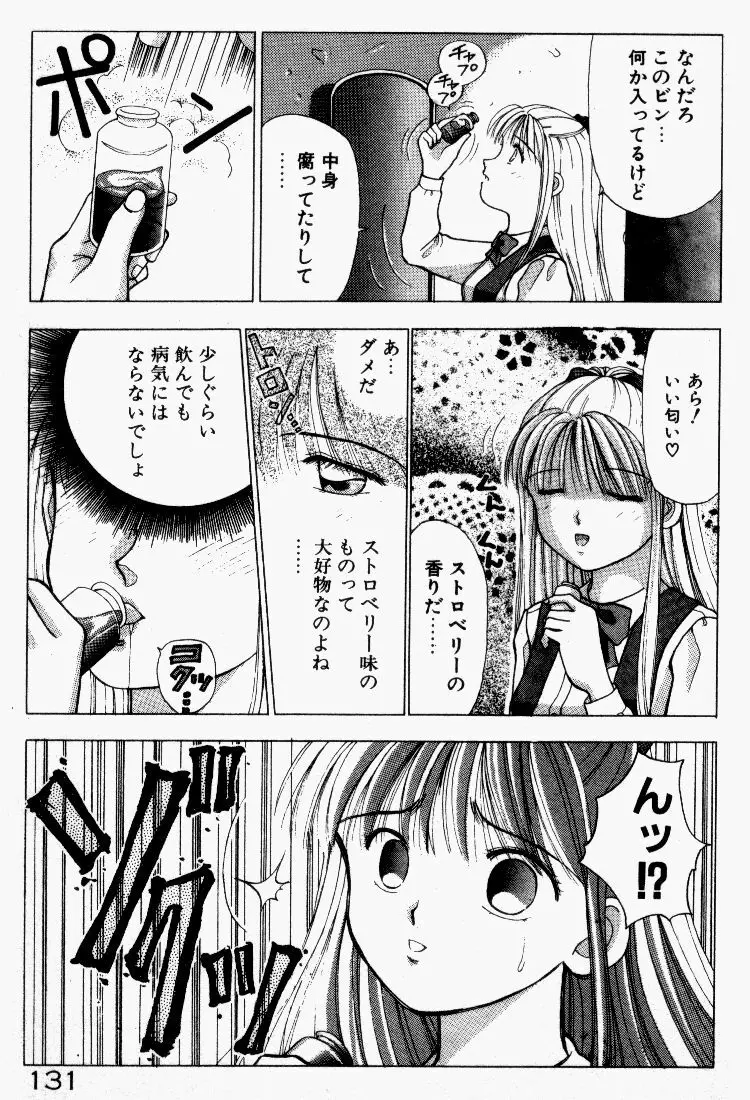 晴れときどきエッチ Page.132