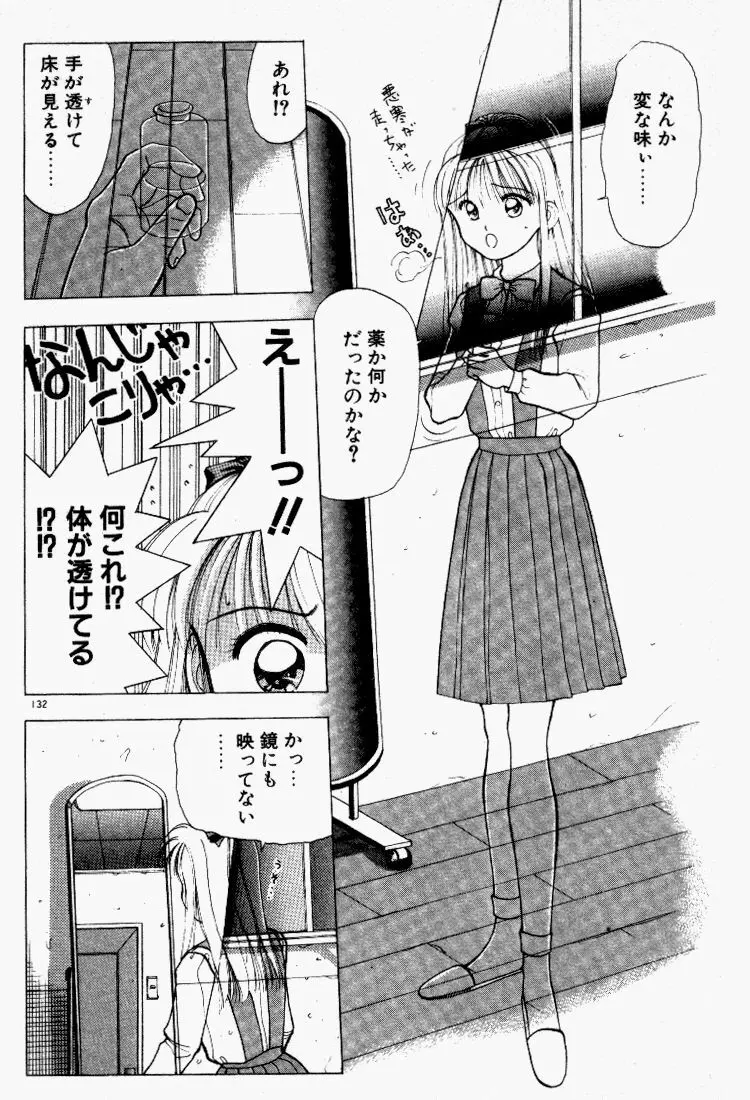 晴れときどきエッチ Page.133