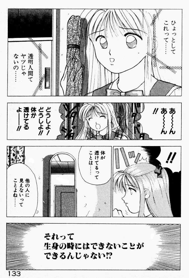 晴れときどきエッチ Page.134