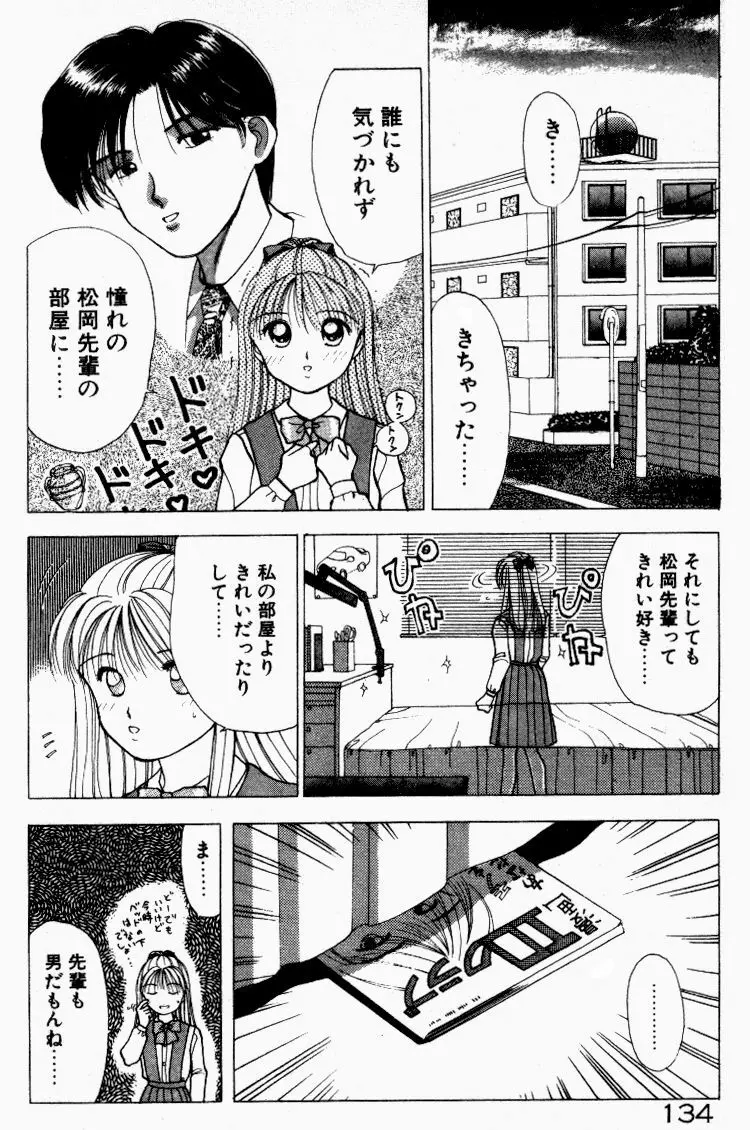 晴れときどきエッチ Page.135