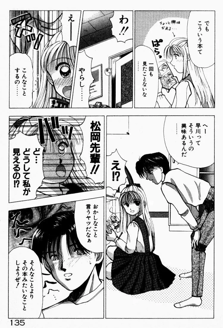 晴れときどきエッチ Page.136