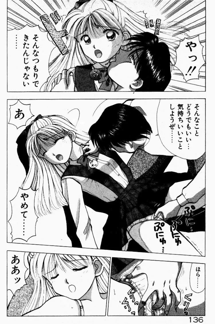 晴れときどきエッチ Page.137