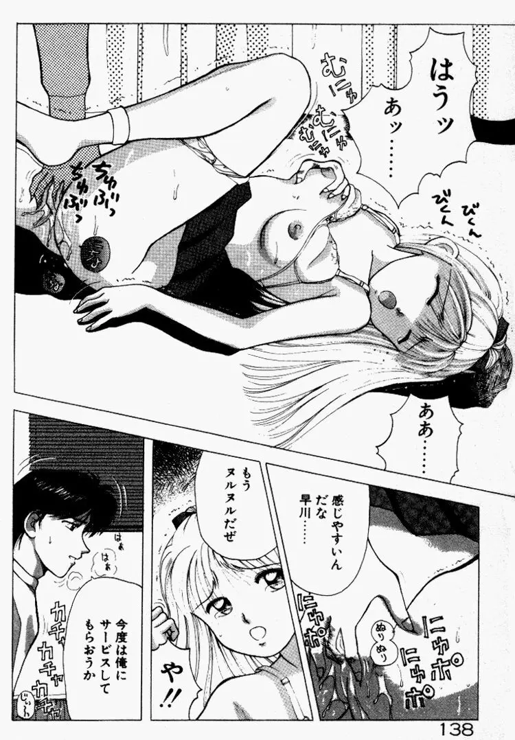 晴れときどきエッチ Page.139