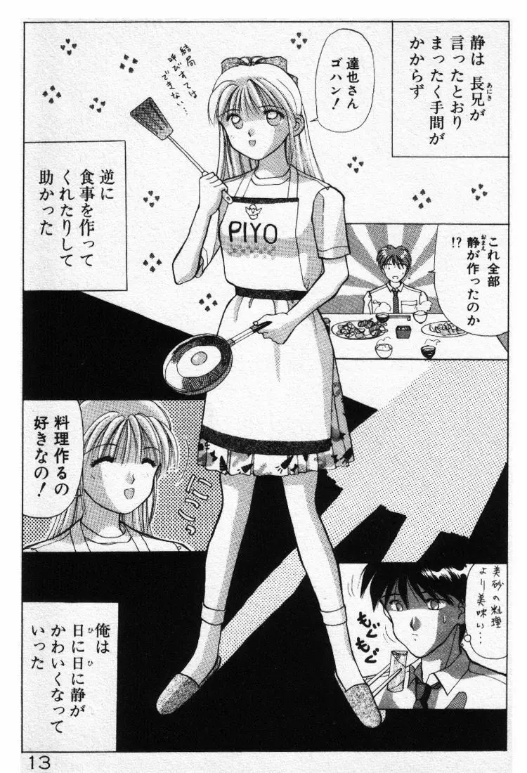 晴れときどきエッチ Page.14