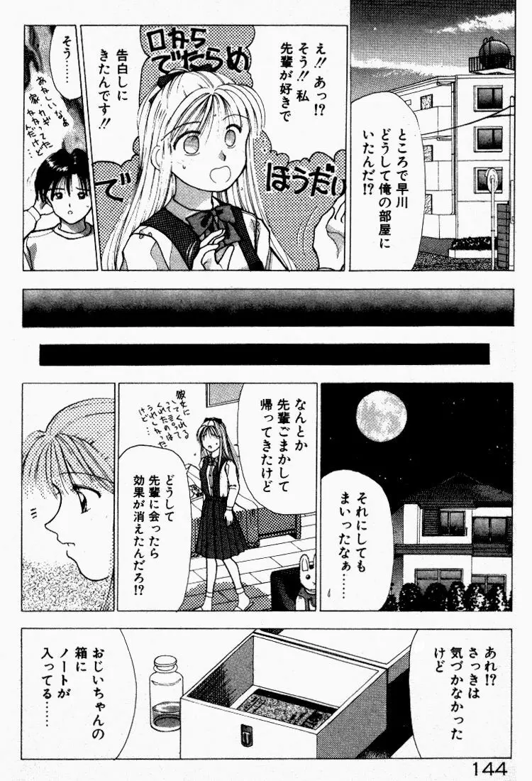 晴れときどきエッチ Page.145