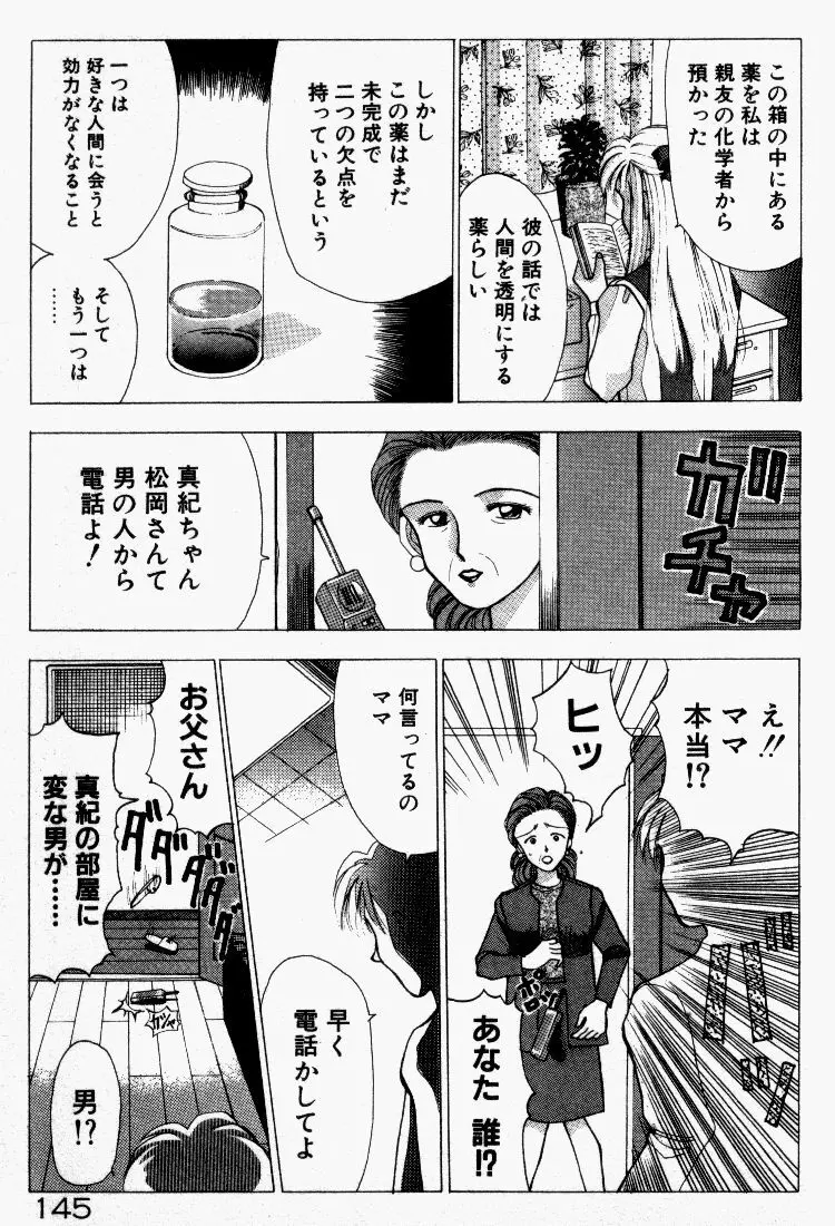 晴れときどきエッチ Page.146