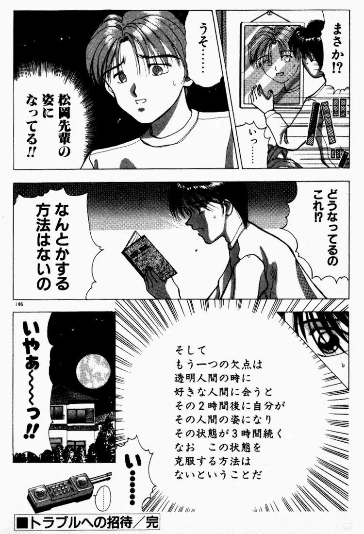 晴れときどきエッチ Page.147