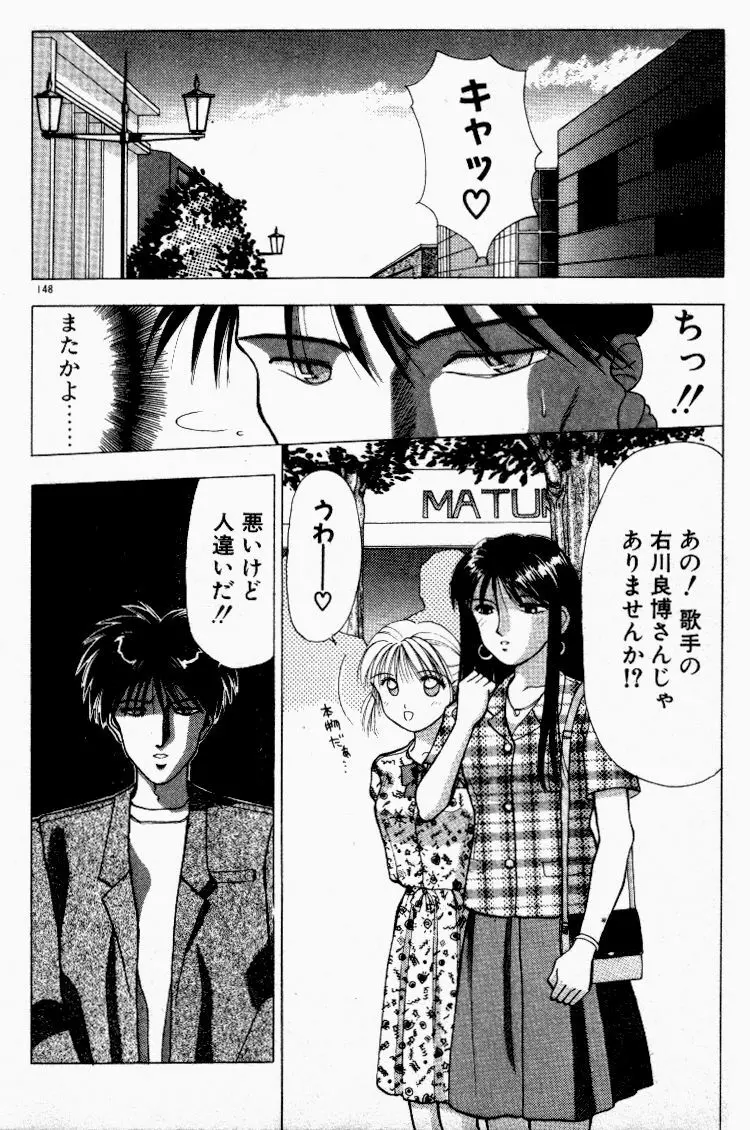 晴れときどきエッチ Page.149