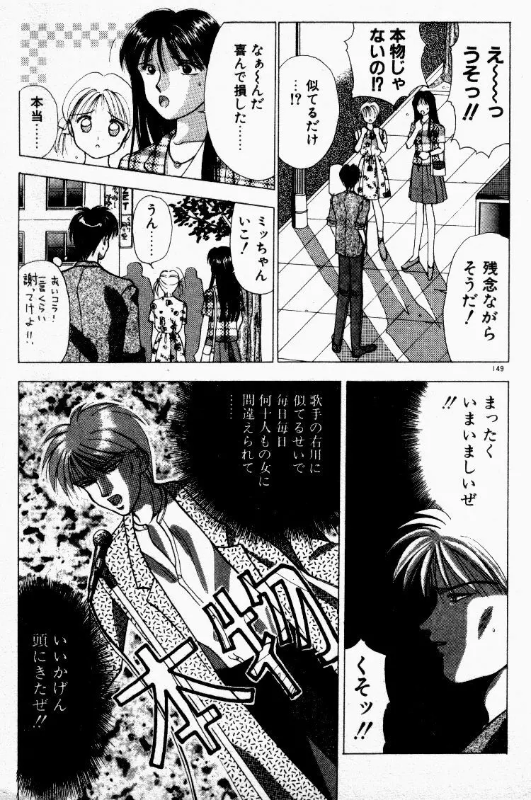 晴れときどきエッチ Page.150