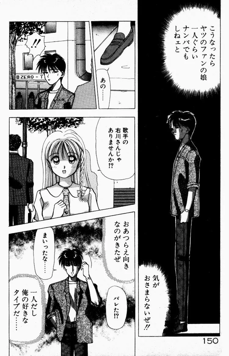 晴れときどきエッチ Page.151