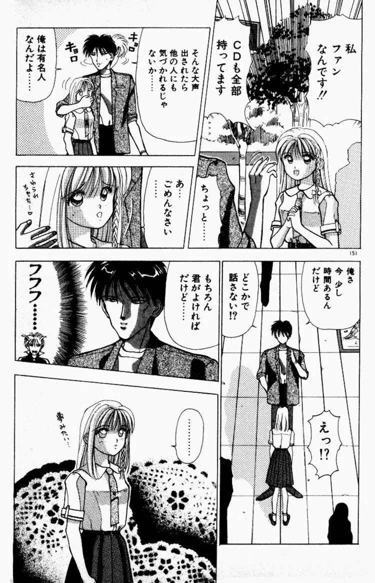 晴れときどきエッチ Page.152