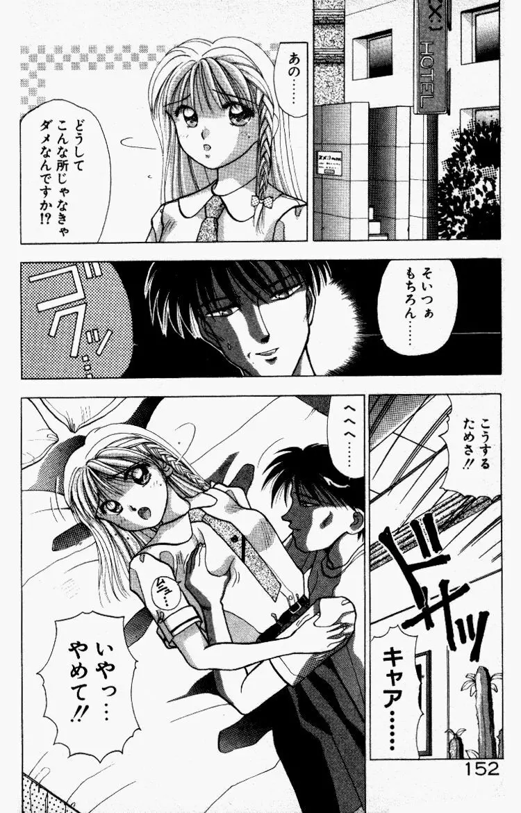 晴れときどきエッチ Page.153