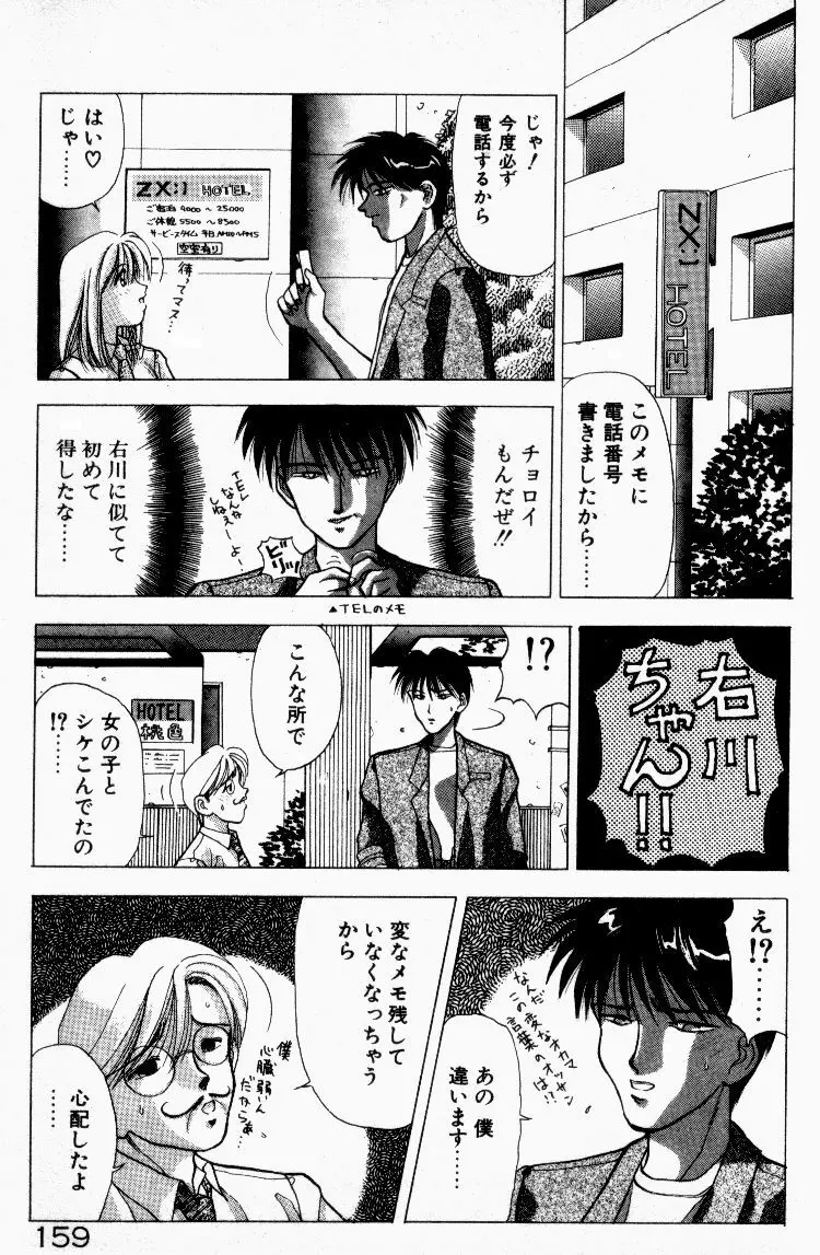 晴れときどきエッチ Page.160