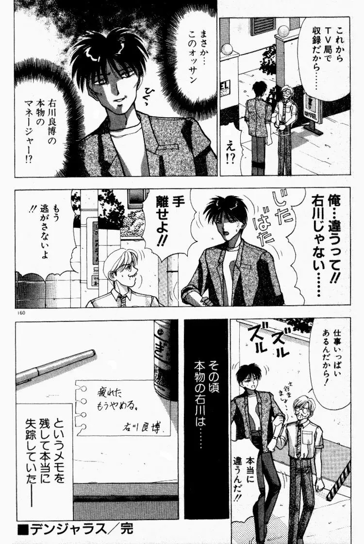 晴れときどきエッチ Page.161