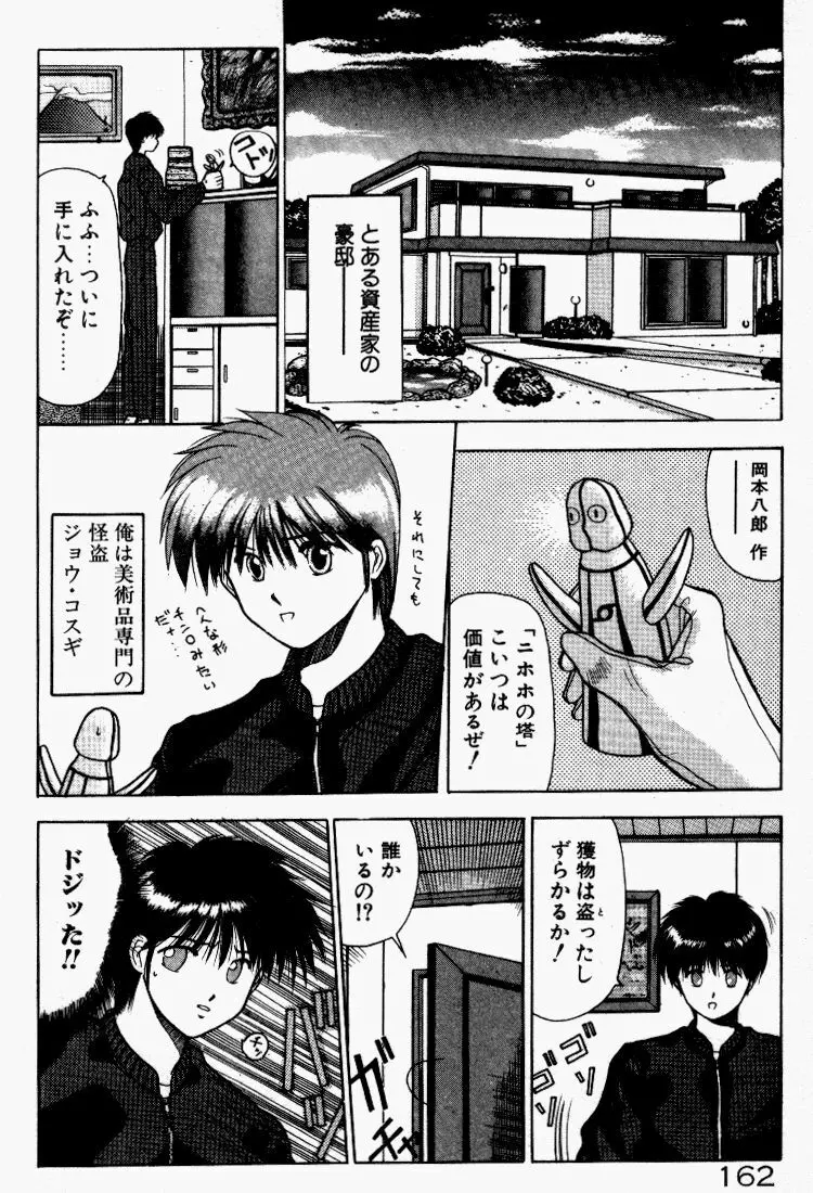 晴れときどきエッチ Page.163