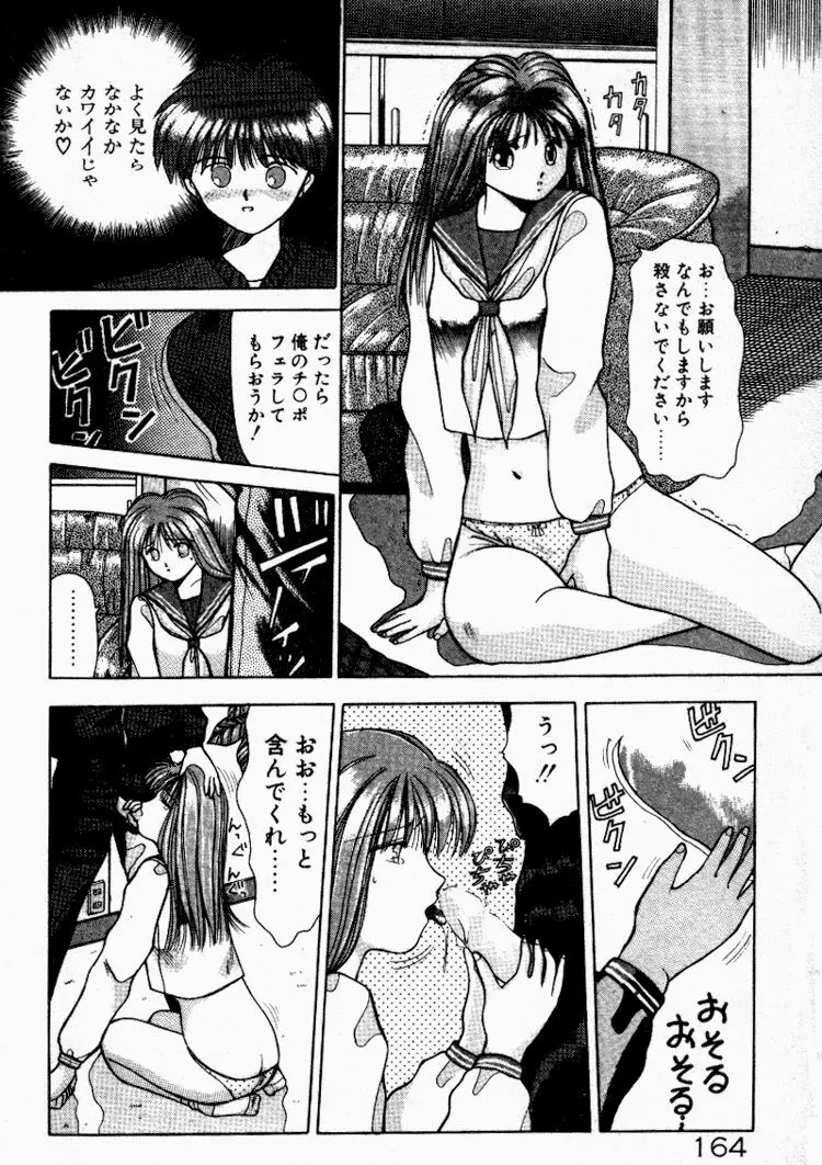 晴れときどきエッチ Page.165