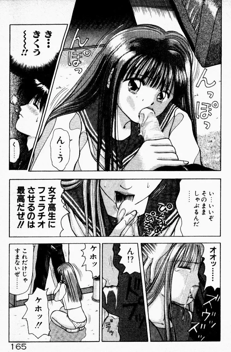 晴れときどきエッチ Page.166