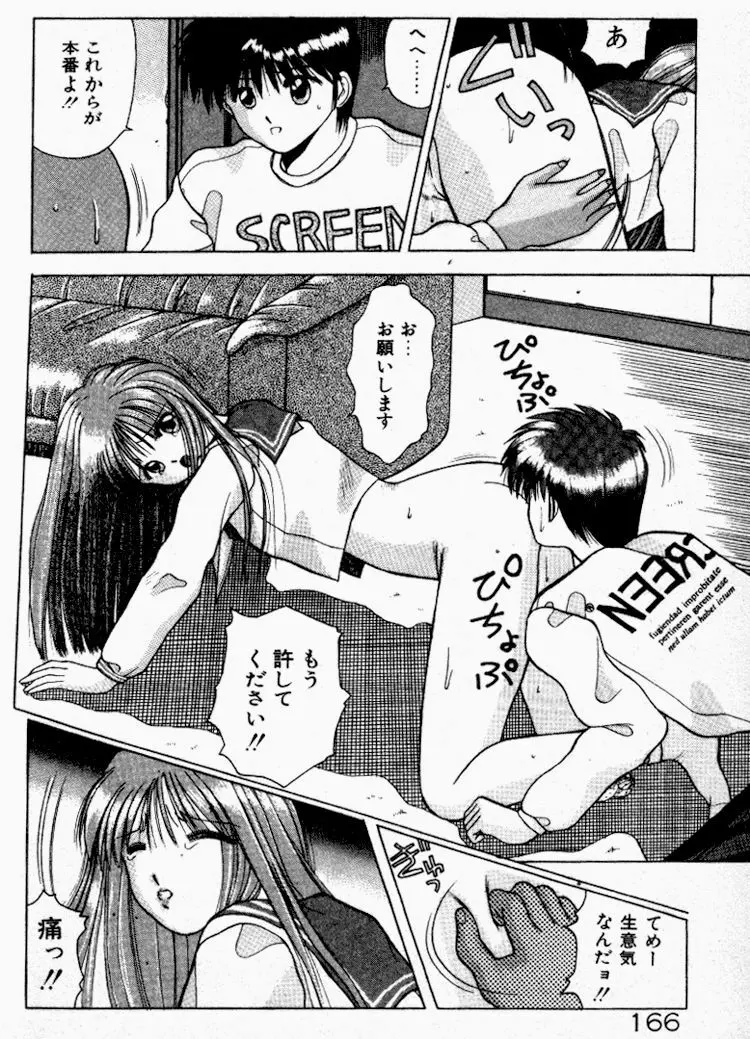 晴れときどきエッチ Page.167