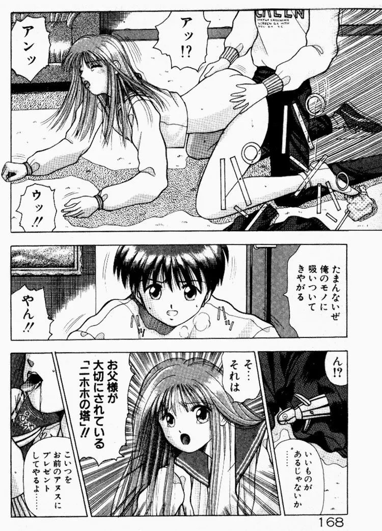 晴れときどきエッチ Page.169