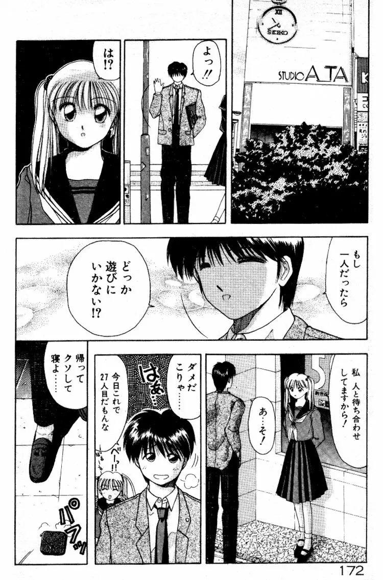 晴れときどきエッチ Page.173