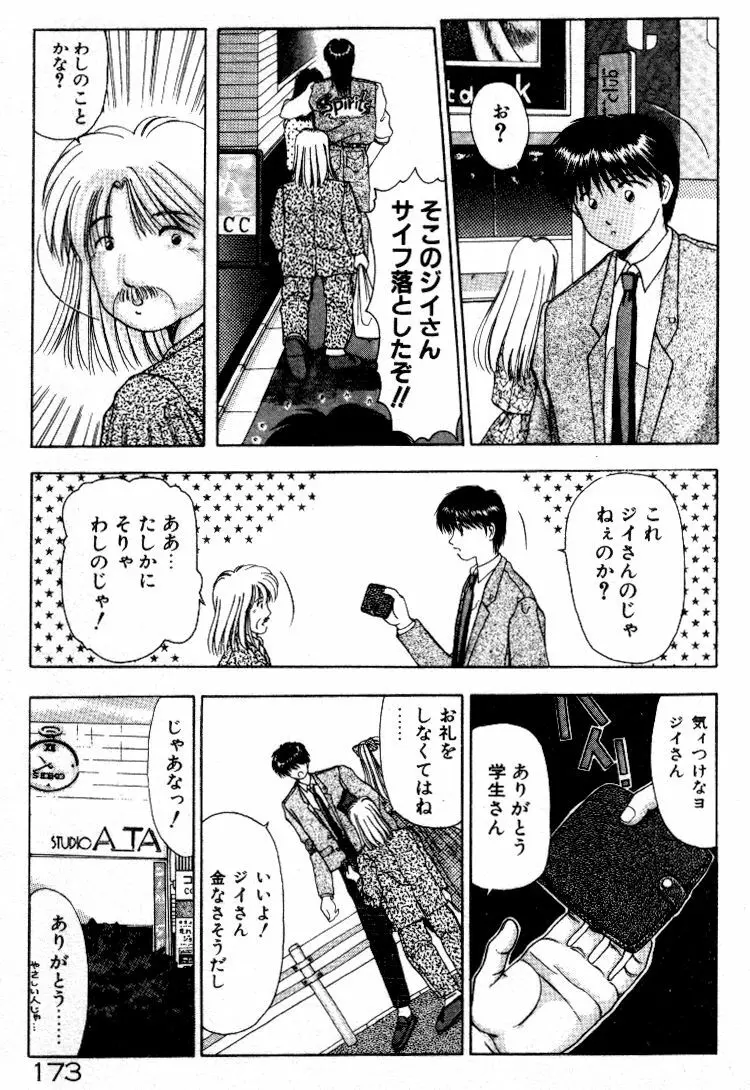 晴れときどきエッチ Page.174