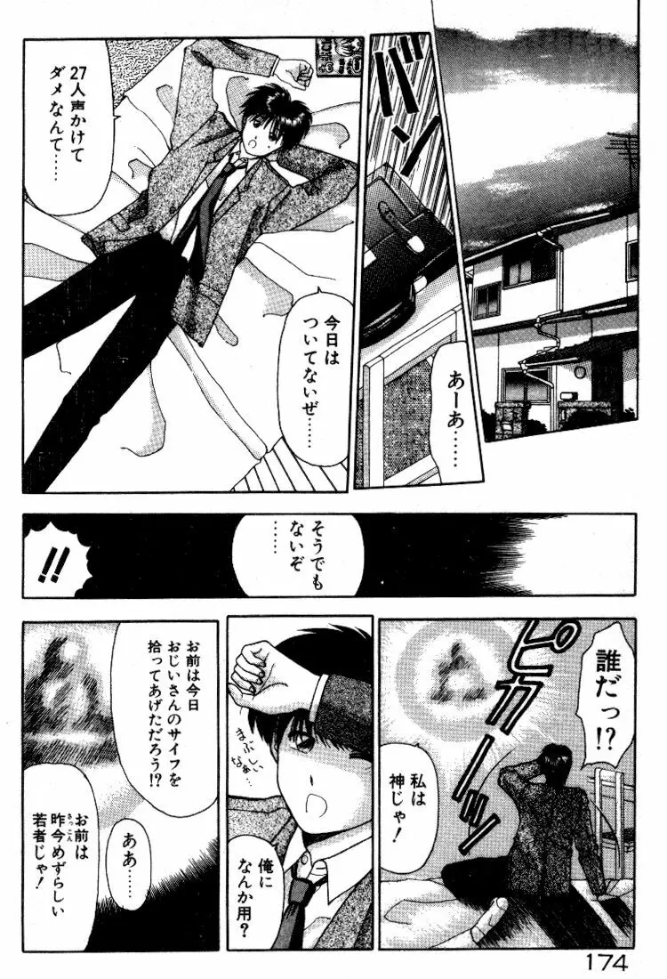 晴れときどきエッチ Page.175