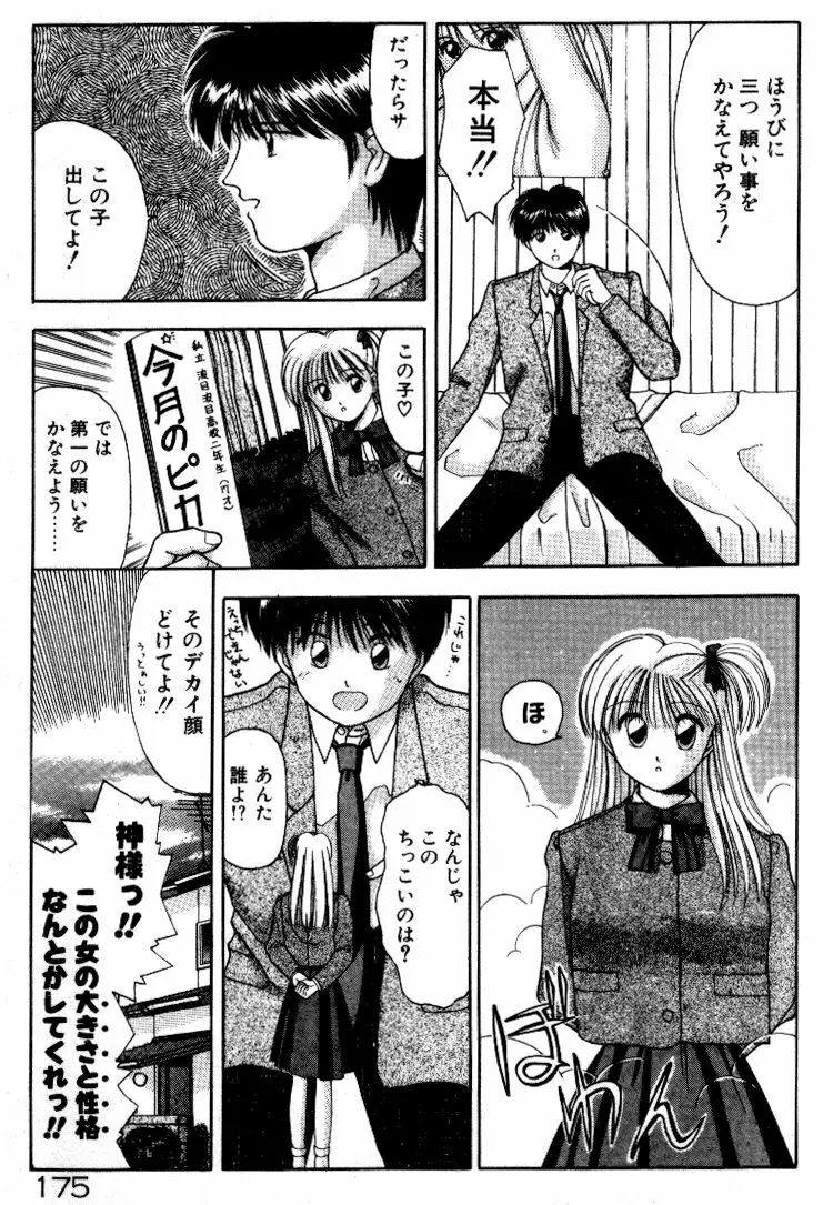 晴れときどきエッチ Page.176