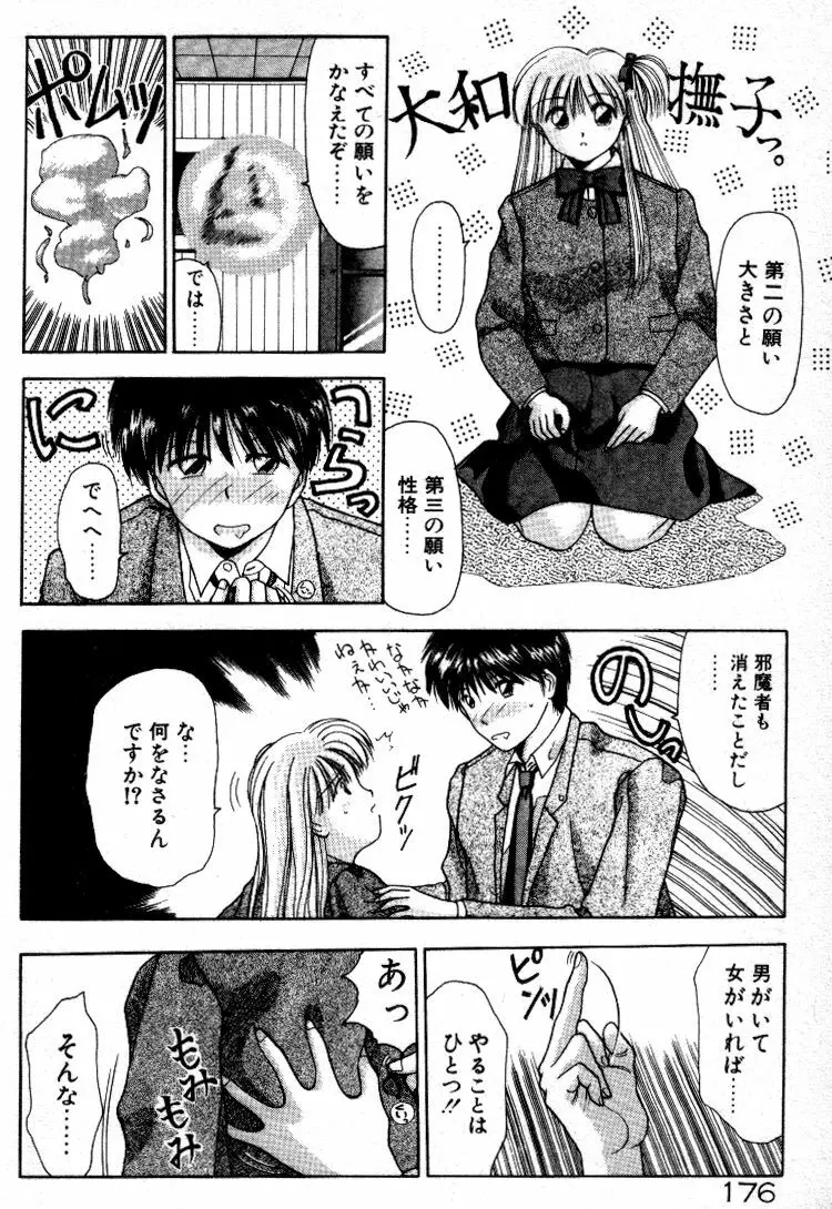 晴れときどきエッチ Page.177