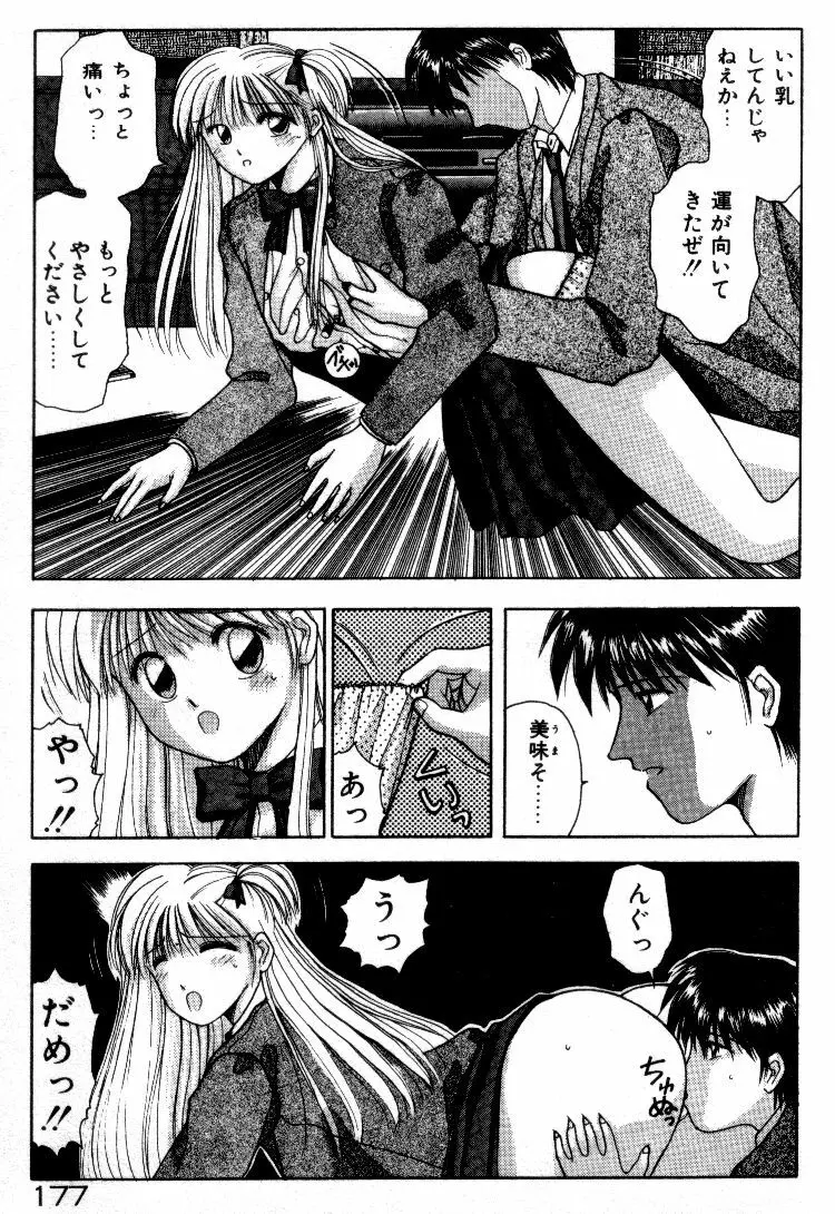 晴れときどきエッチ Page.178