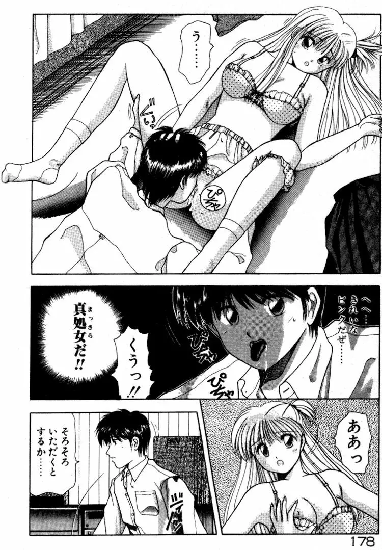 晴れときどきエッチ Page.179