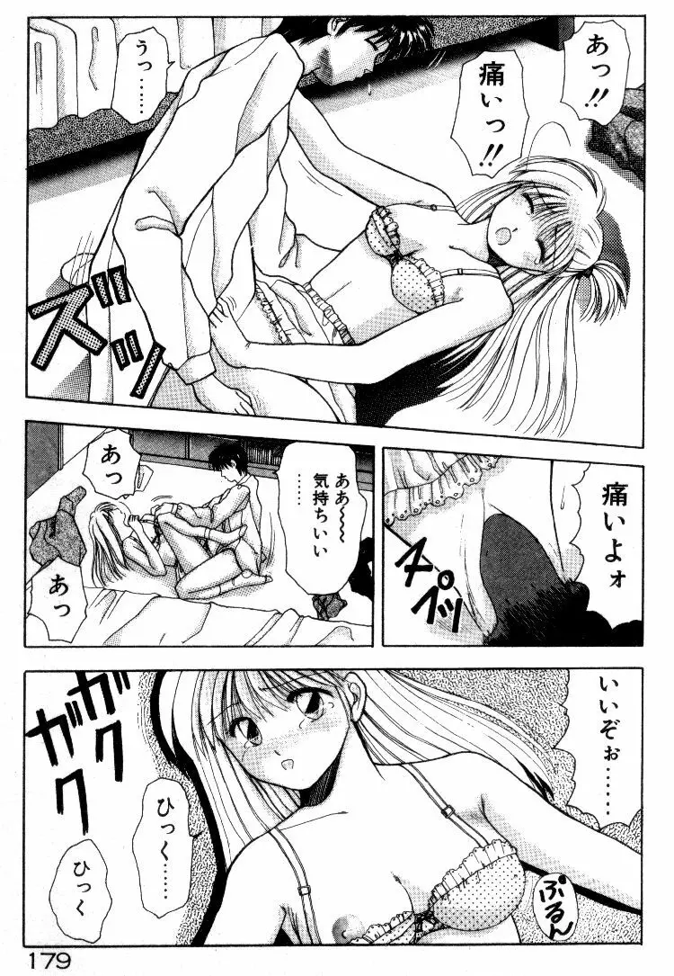 晴れときどきエッチ Page.180