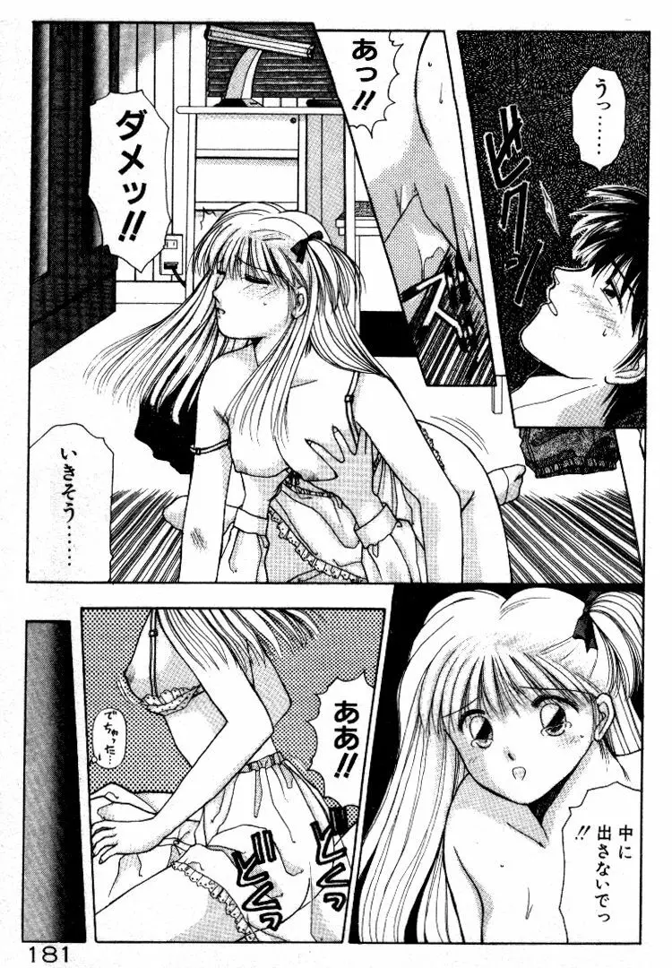 晴れときどきエッチ Page.182