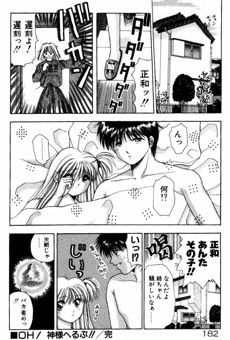 晴れときどきエッチ Page.183