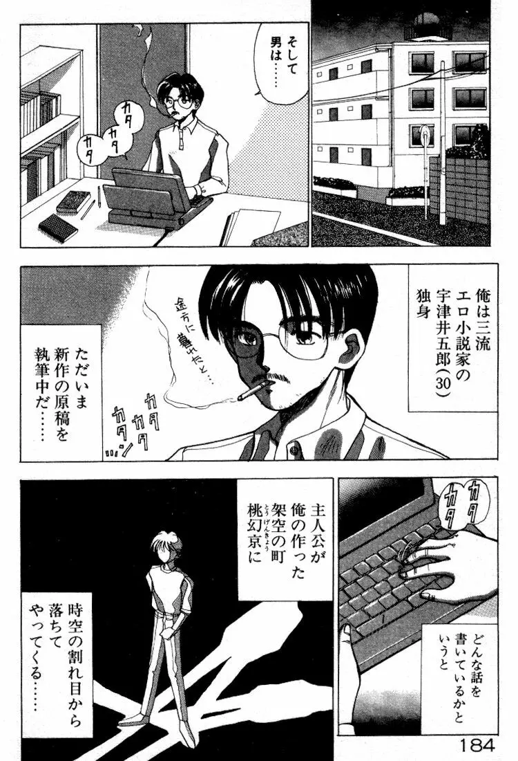 晴れときどきエッチ Page.185